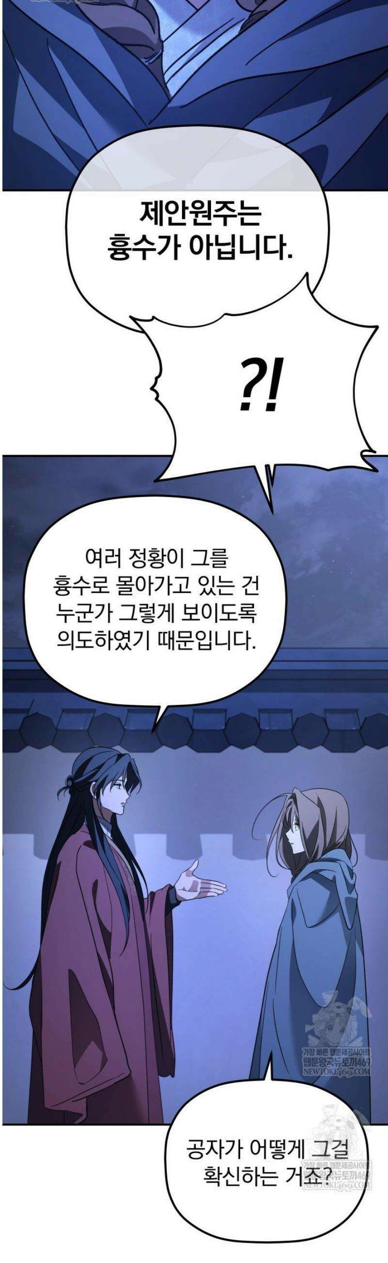은해상단 막내아들 45화 42