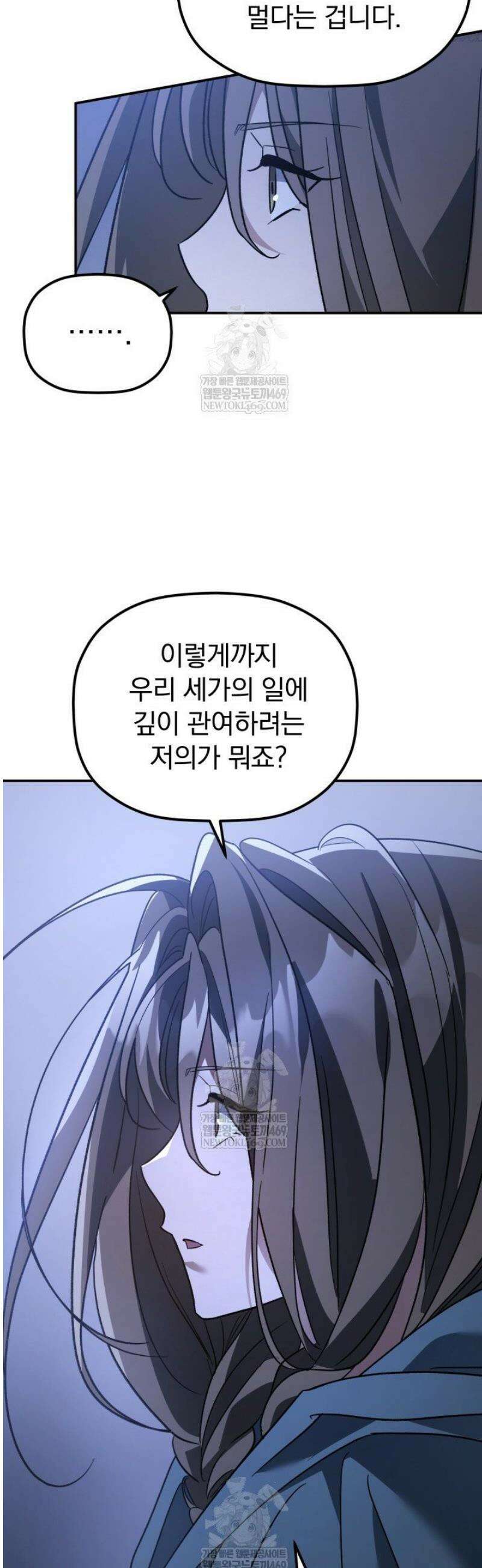 은해상단 막내아들 45화 44