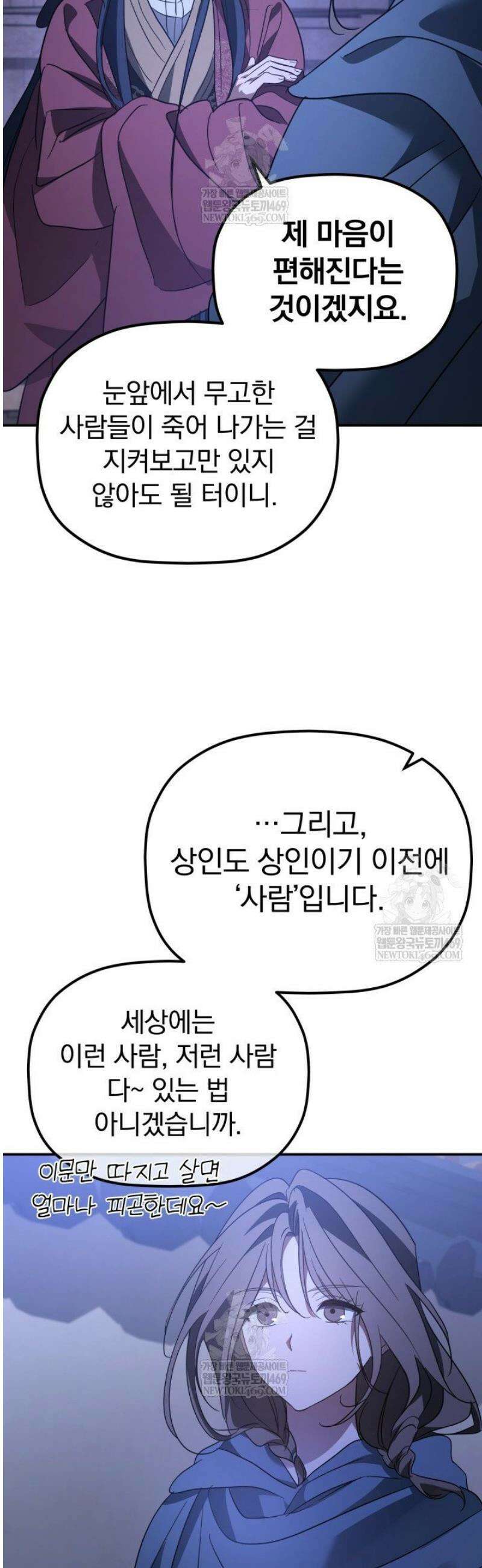 은해상단 막내아들 45화 46