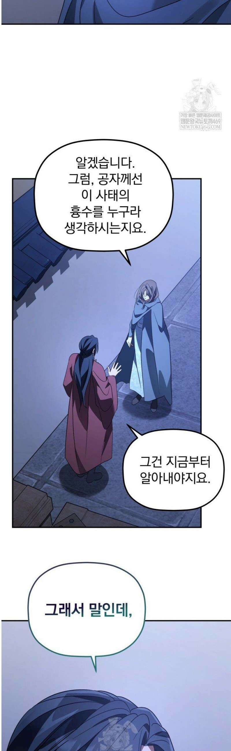 은해상단 막내아들 45화 47
