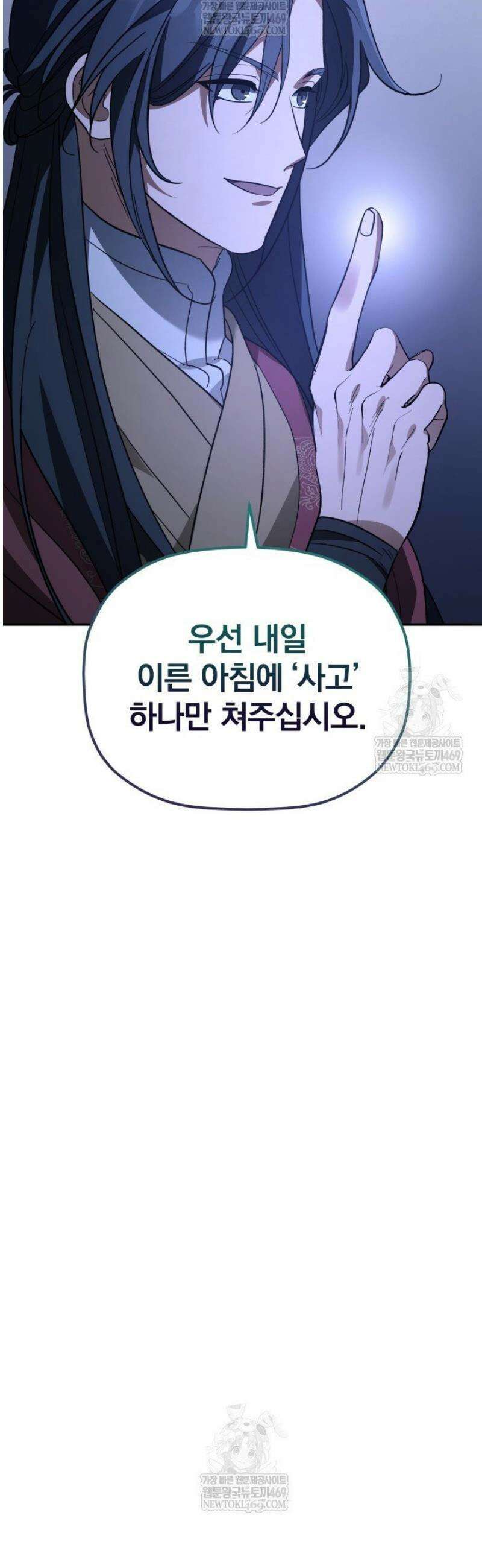 은해상단 막내아들 45화 48