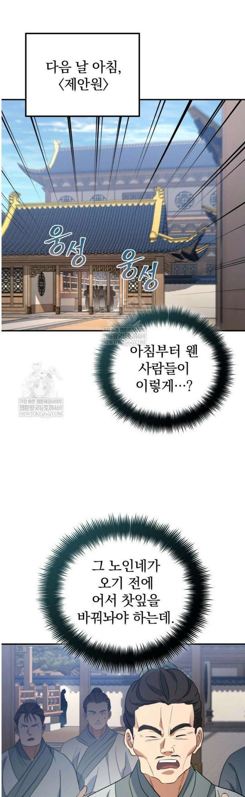 은해상단 막내아들 45화 49