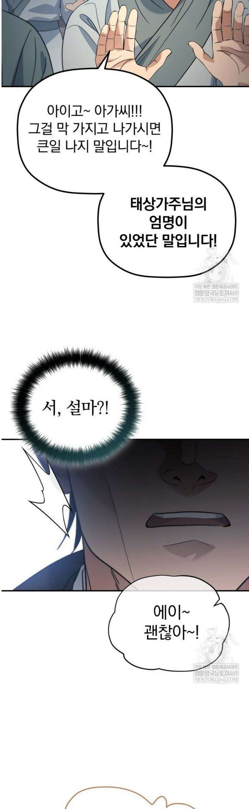 은해상단 막내아들 45화 50