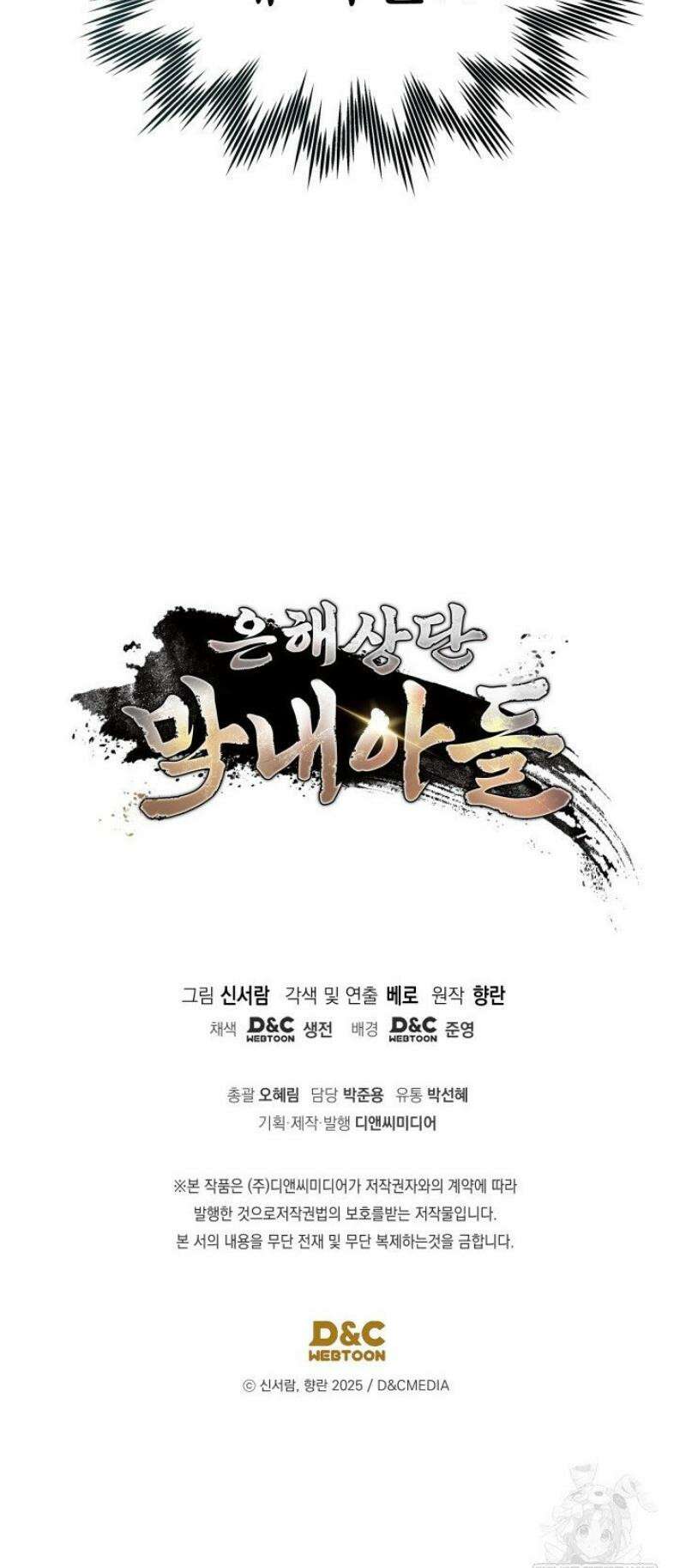 은해상단 막내아들 45화 52