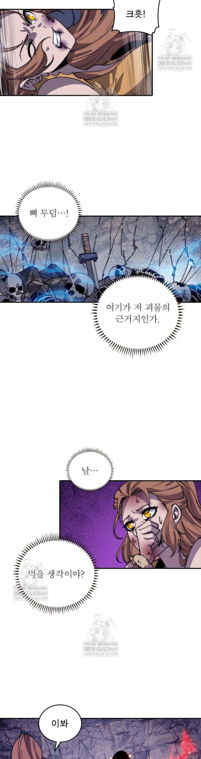 퀘스트: 지상 최고의 산적 336화 3