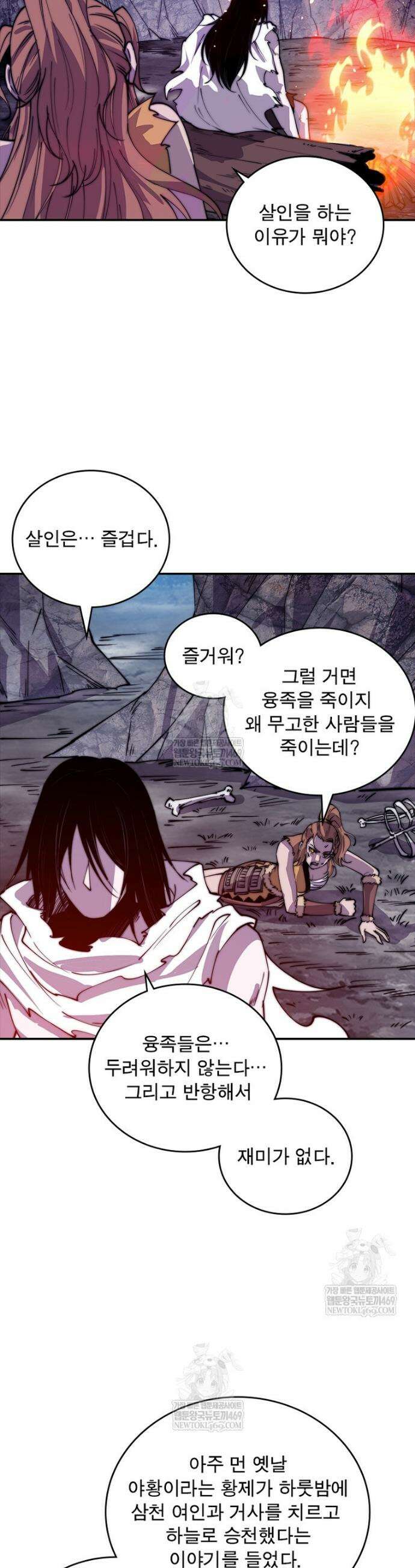 퀘스트: 지상 최고의 산적 336화 4