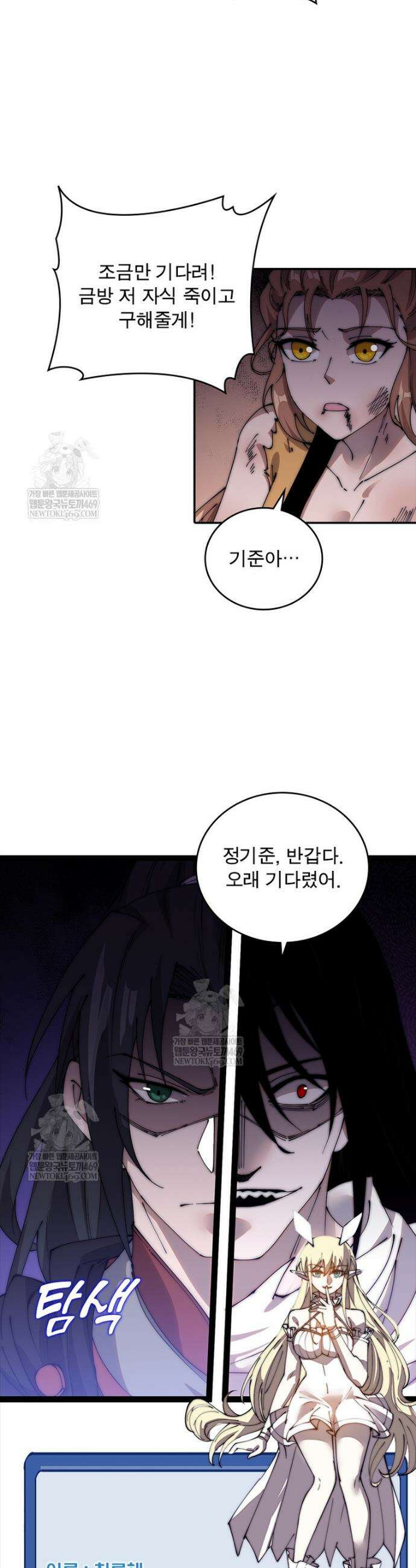 퀘스트: 지상 최고의 산적 336화 8