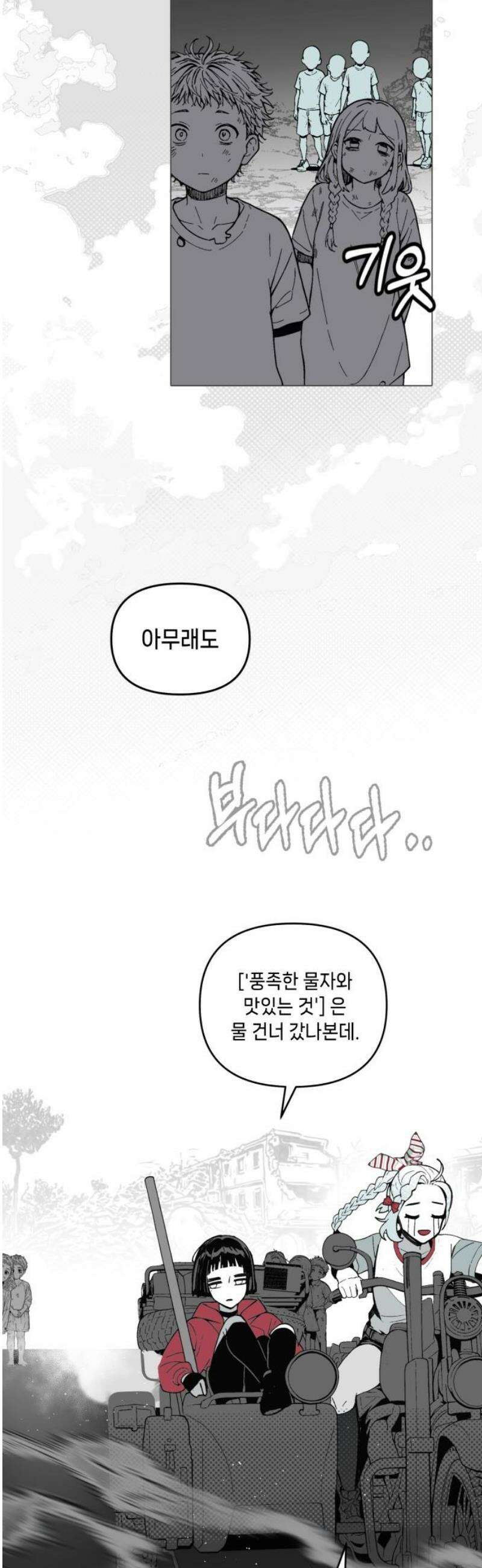 비터사이드 크렌베리스 ＃ 015． 강적! 적혈의 수문장(1) 3