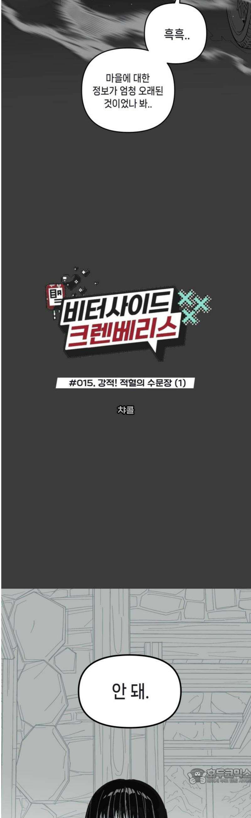 비터사이드 크렌베리스 ＃ 015． 강적! 적혈의 수문장(1) 4
