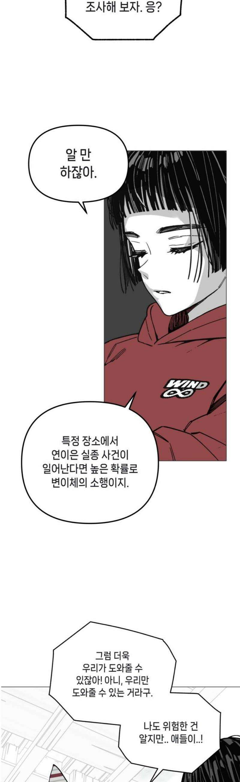 비터사이드 크렌베리스 ＃ 015． 강적! 적혈의 수문장(1) 6
