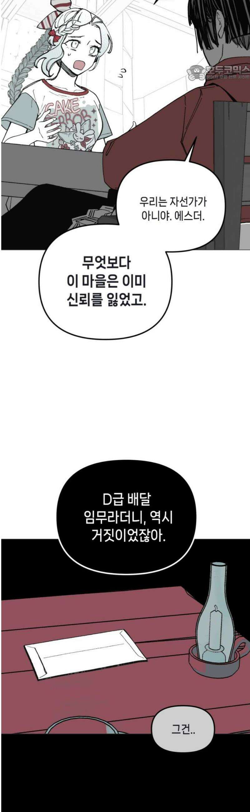 비터사이드 크렌베리스 ＃ 015． 강적! 적혈의 수문장(1) 7