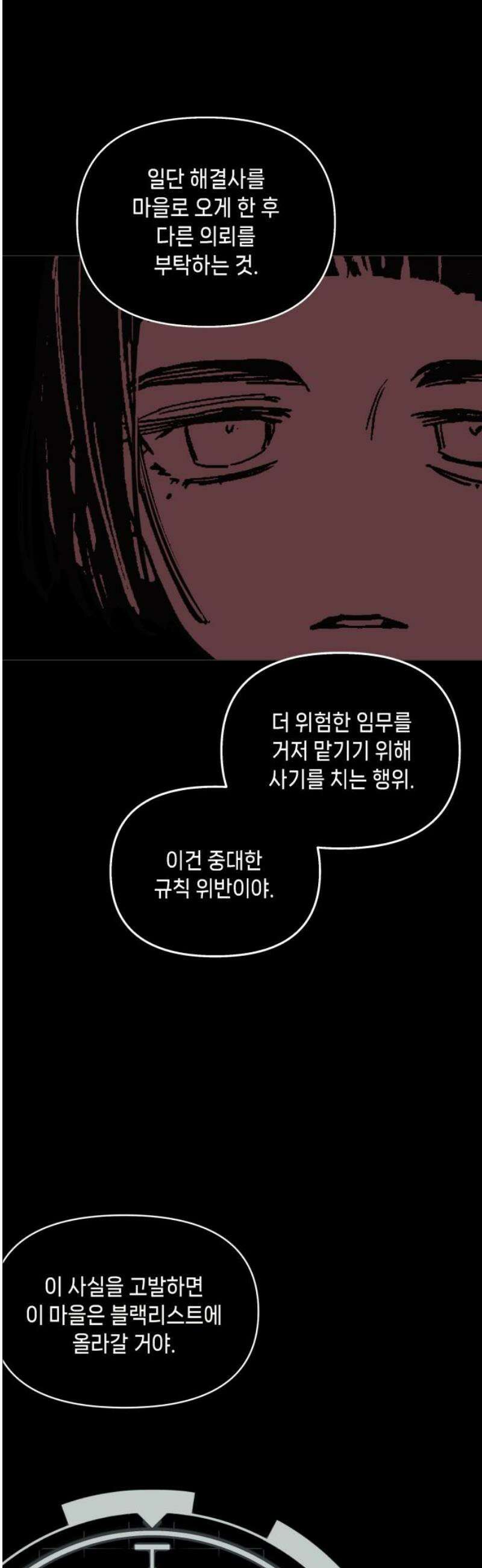 비터사이드 크렌베리스 ＃ 015． 강적! 적혈의 수문장(1) 8