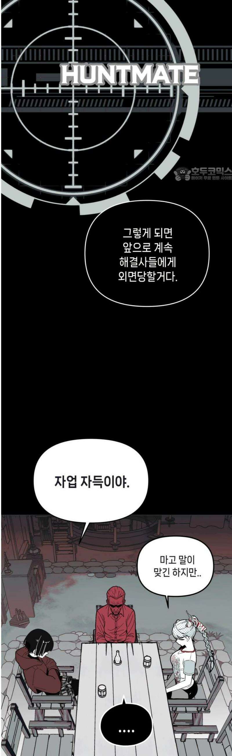 비터사이드 크렌베리스 ＃ 015． 강적! 적혈의 수문장(1) 9