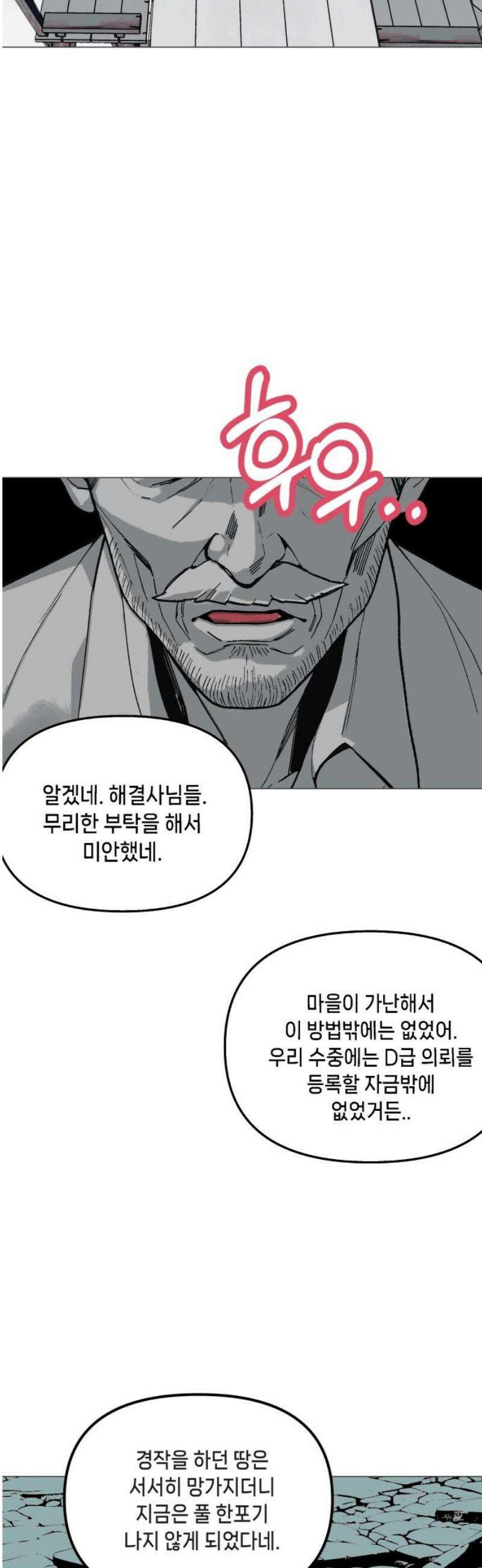 비터사이드 크렌베리스 ＃ 015． 강적! 적혈의 수문장(1) 10