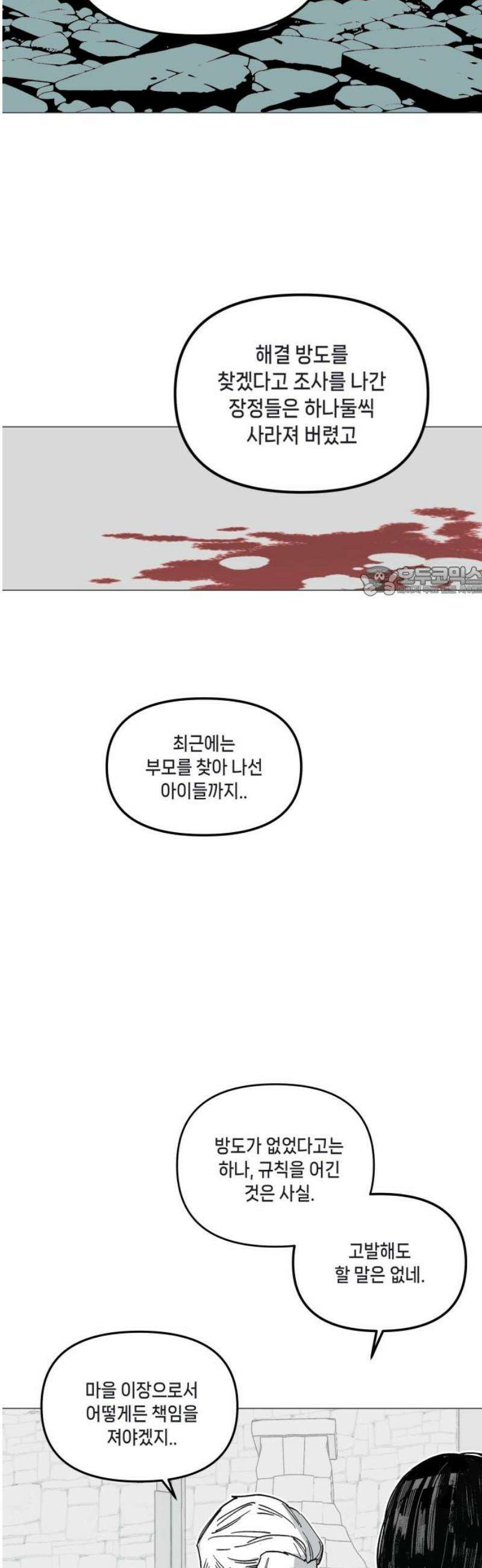 비터사이드 크렌베리스 ＃ 015． 강적! 적혈의 수문장(1) 11
