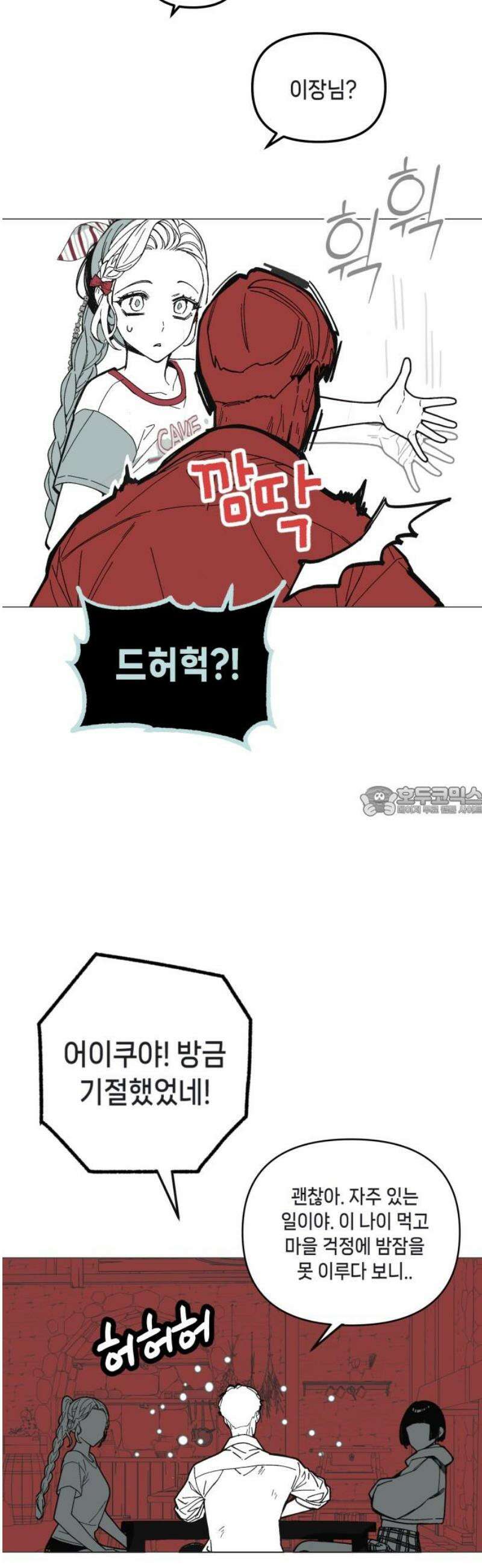 비터사이드 크렌베리스 ＃ 015． 강적! 적혈의 수문장(1) 13