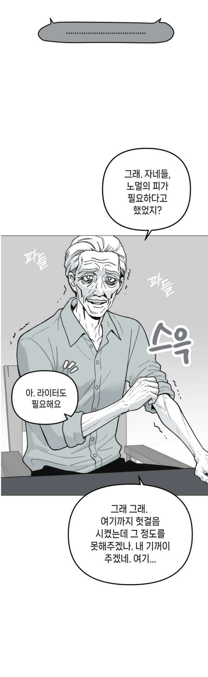 비터사이드 크렌베리스 ＃ 015． 강적! 적혈의 수문장(1) 14