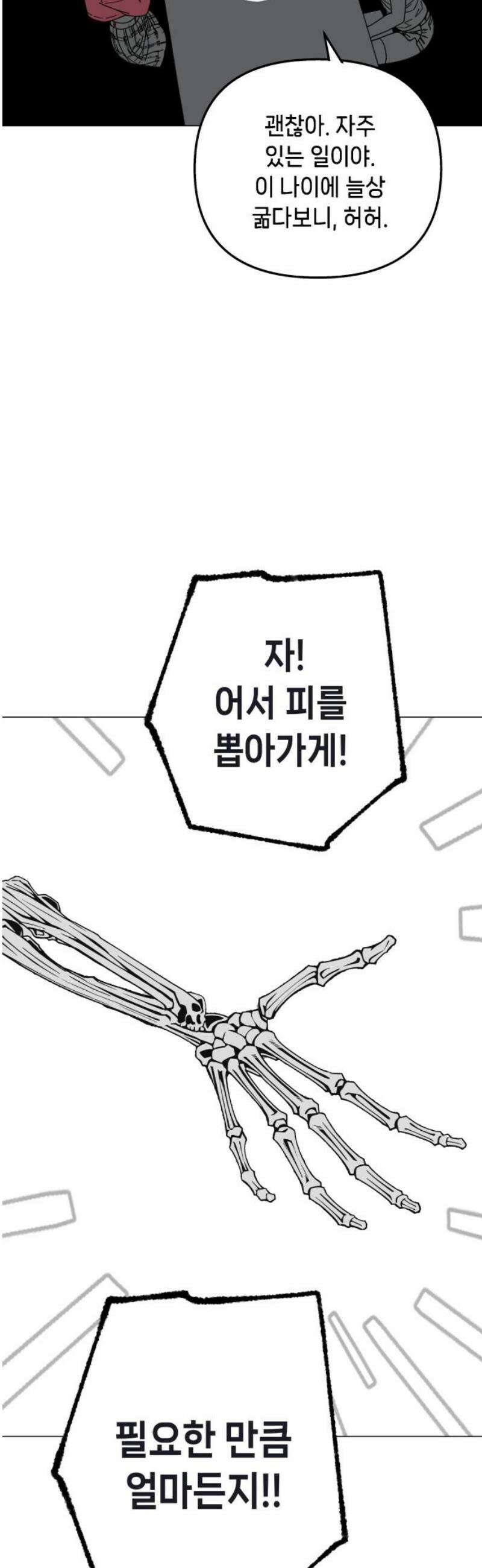 비터사이드 크렌베리스 ＃ 015． 강적! 적혈의 수문장(1) 16