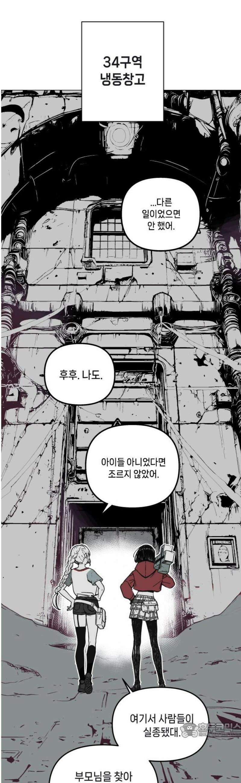 비터사이드 크렌베리스 ＃ 015． 강적! 적혈의 수문장(1) 19