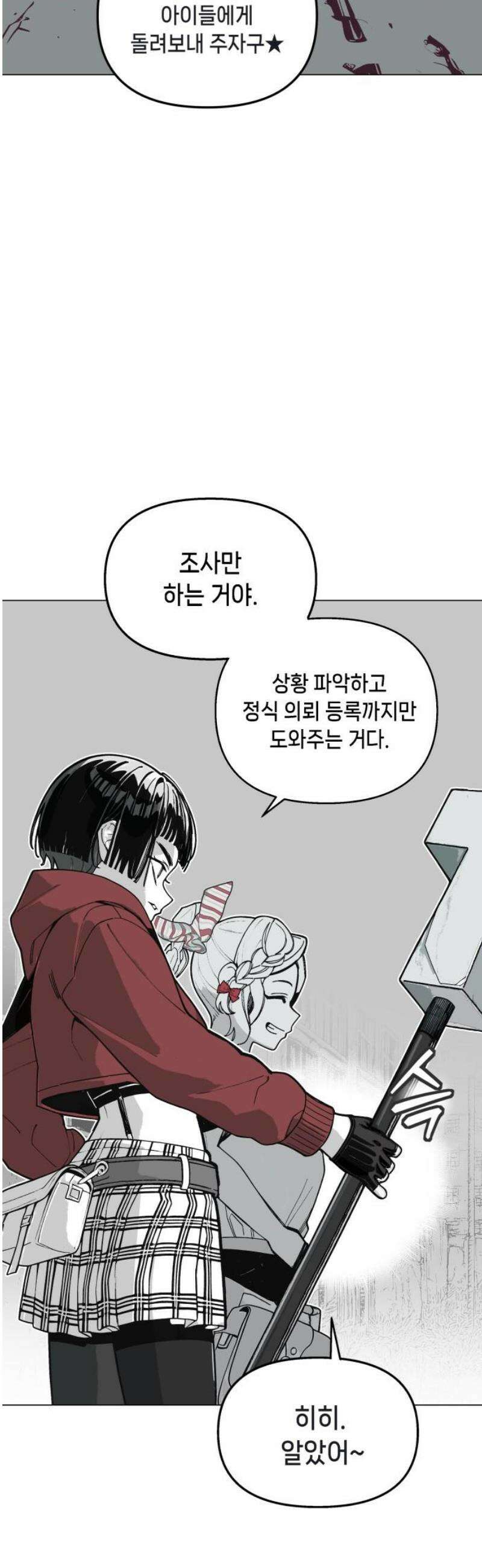 비터사이드 크렌베리스 ＃ 015． 강적! 적혈의 수문장(1) 20