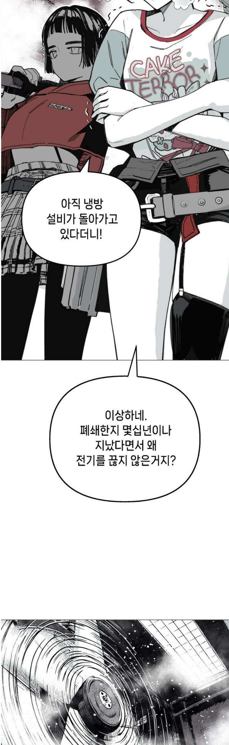 비터사이드 크렌베리스 ＃ 015． 강적! 적혈의 수문장(1) 23