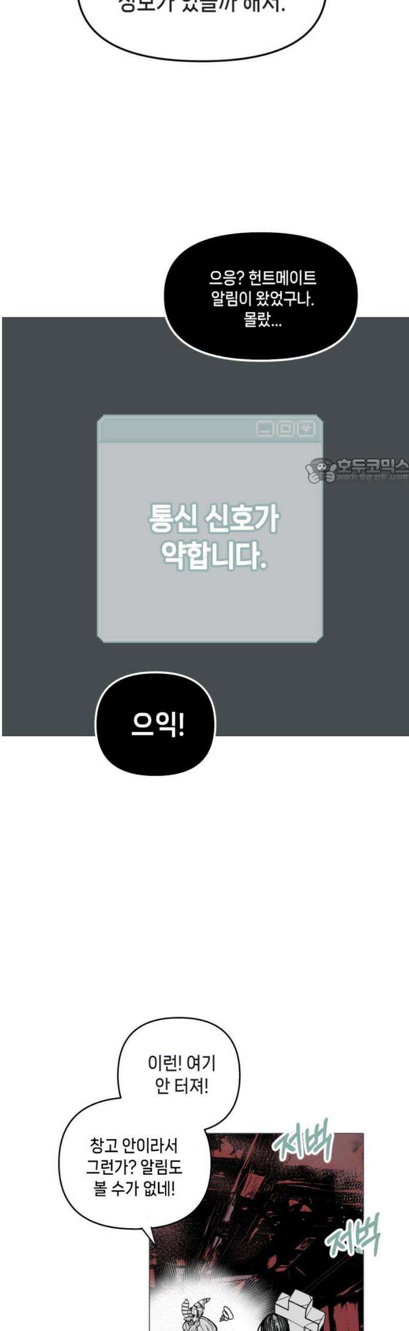 비터사이드 크렌베리스 ＃ 015． 강적! 적혈의 수문장(1) 26