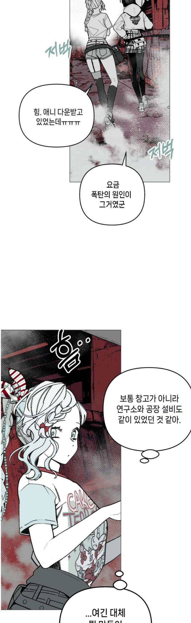 비터사이드 크렌베리스 ＃ 015． 강적! 적혈의 수문장(1) 27