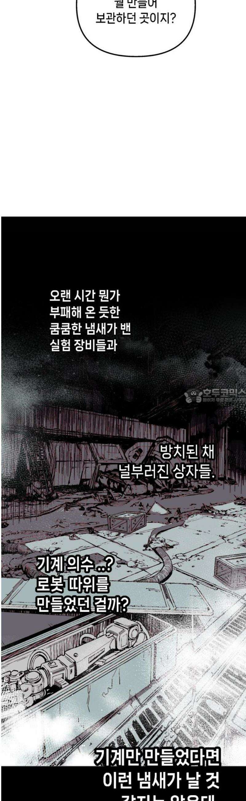 비터사이드 크렌베리스 ＃ 015． 강적! 적혈의 수문장(1) 28