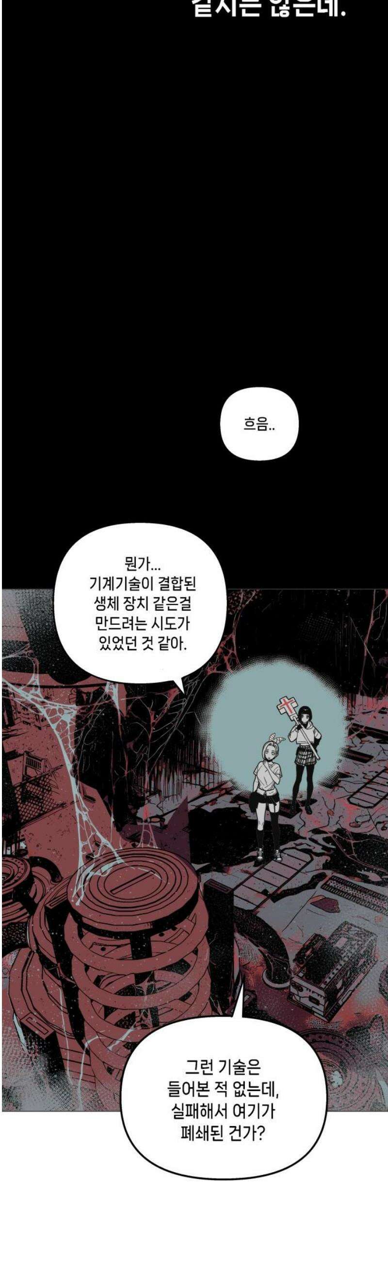 비터사이드 크렌베리스 ＃ 015． 강적! 적혈의 수문장(1) 29
