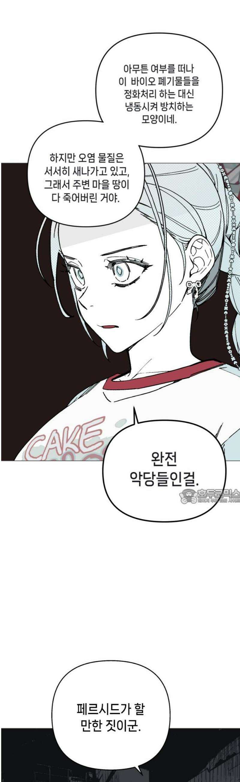 비터사이드 크렌베리스 ＃ 015． 강적! 적혈의 수문장(1) 30