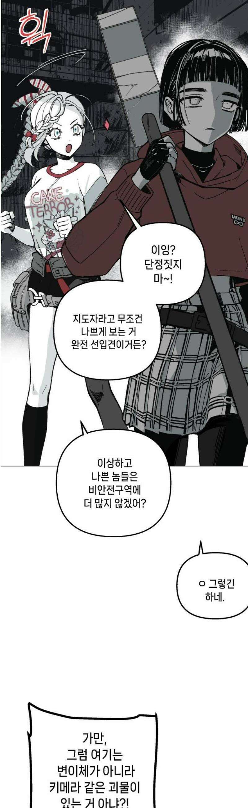 비터사이드 크렌베리스 ＃ 015． 강적! 적혈의 수문장(1) 31