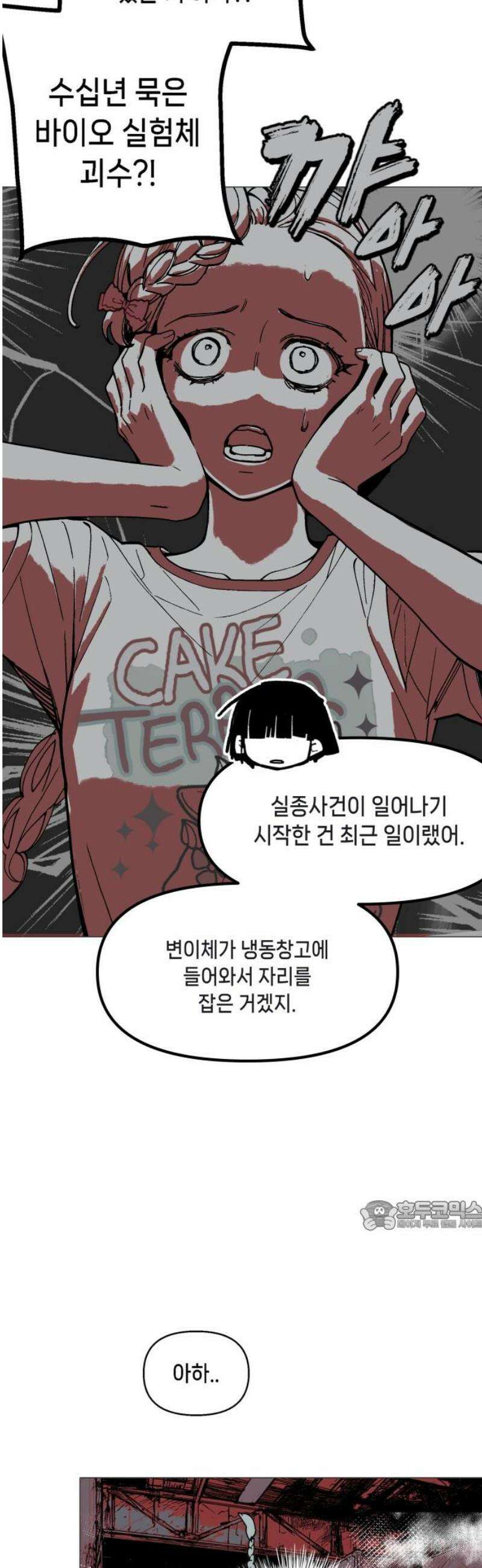 비터사이드 크렌베리스 ＃ 015． 강적! 적혈의 수문장(1) 32