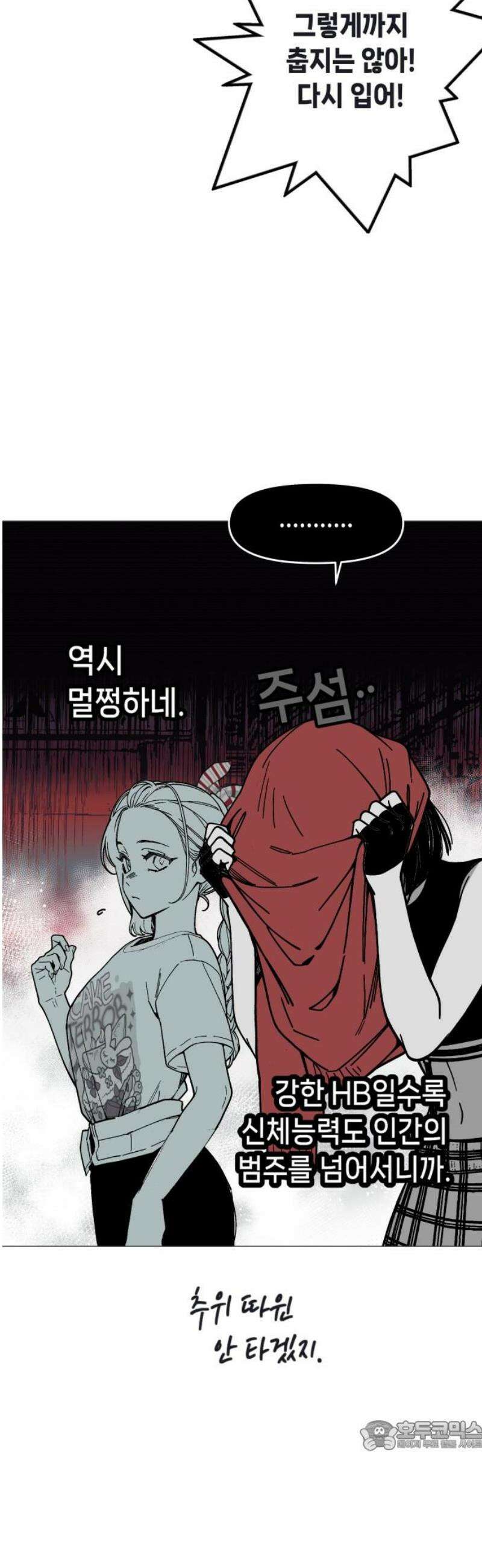 비터사이드 크렌베리스 ＃ 015． 강적! 적혈의 수문장(1) 34