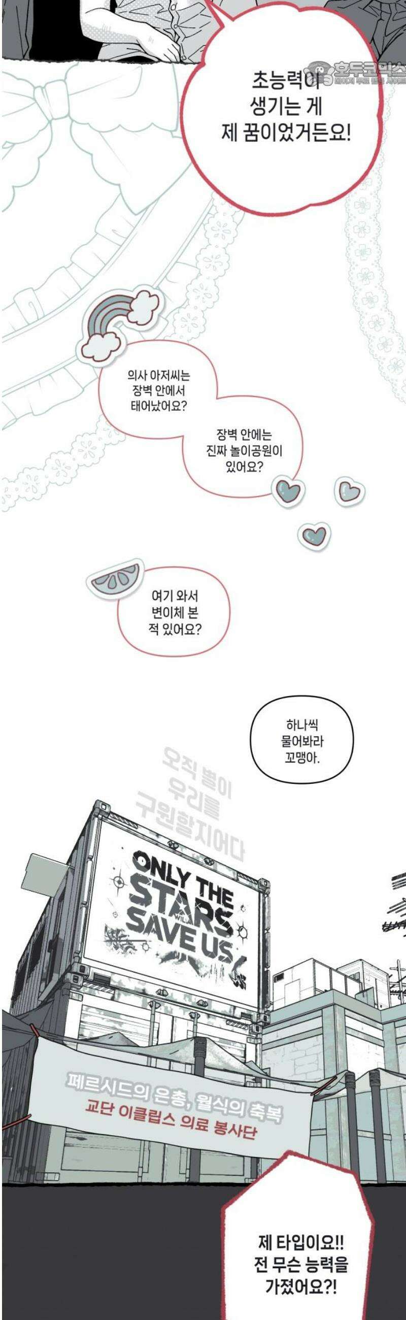 비터사이드 크렌베리스 ＃ 015． 강적! 적혈의 수문장(1) 37