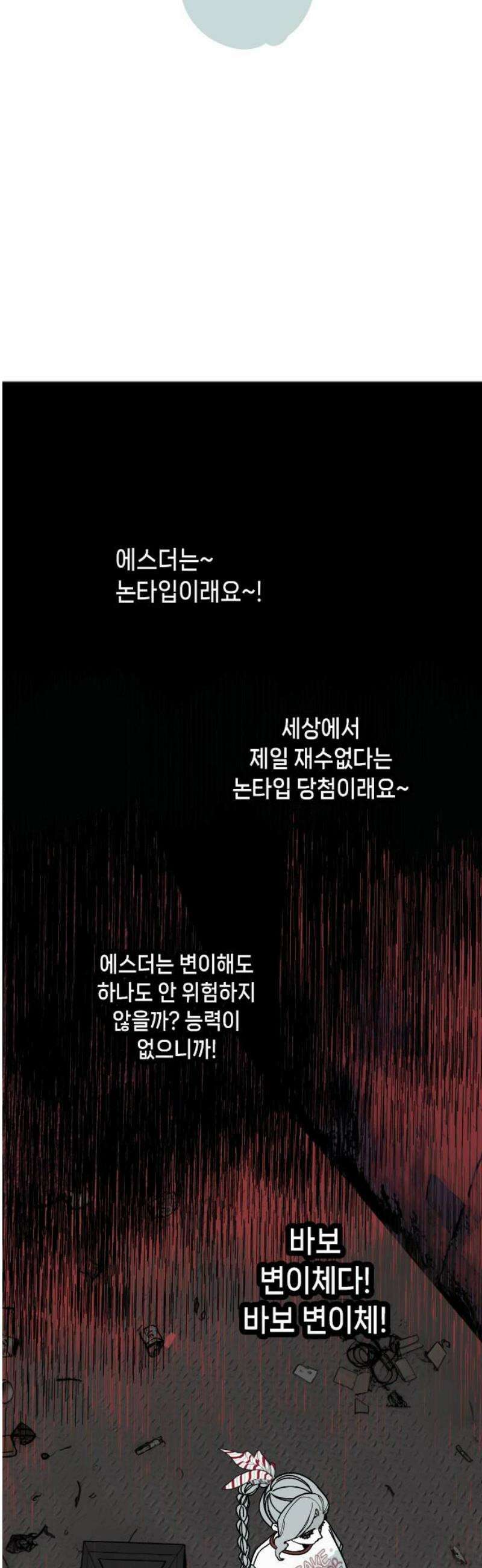 비터사이드 크렌베리스 ＃ 015． 강적! 적혈의 수문장(1) 40