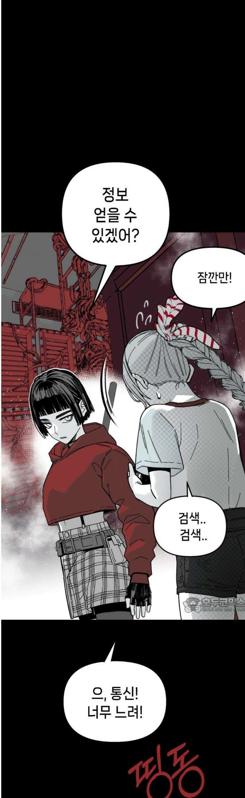 비터사이드 크렌베리스 ＃ 015． 강적! 적혈의 수문장(1) 47