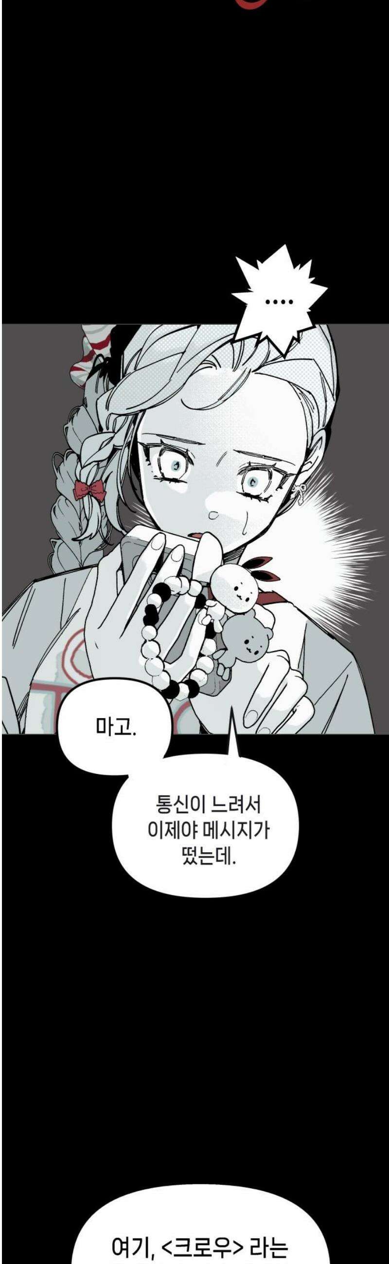 비터사이드 크렌베리스 ＃ 015． 강적! 적혈의 수문장(1) 48