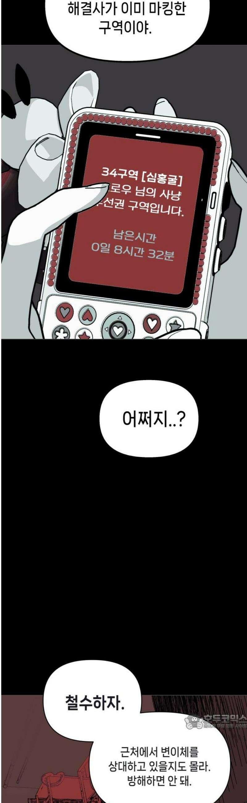 비터사이드 크렌베리스 ＃ 015． 강적! 적혈의 수문장(1) 49
