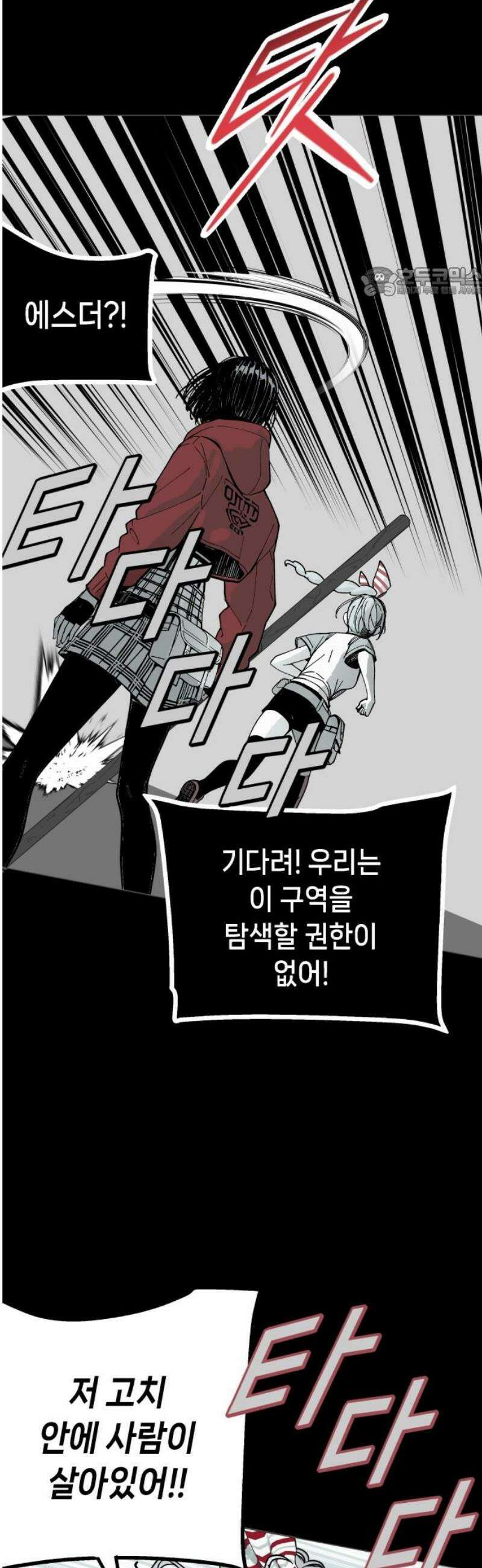 비터사이드 크렌베리스 ＃ 015． 강적! 적혈의 수문장(1) 54