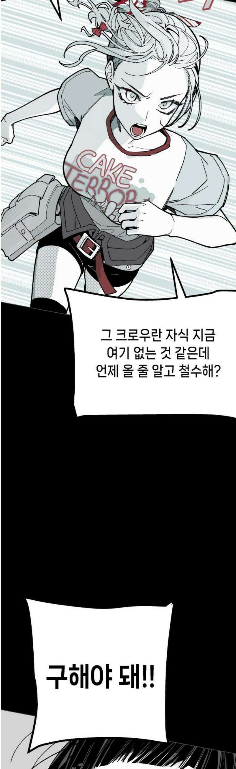 비터사이드 크렌베리스 ＃ 015． 강적! 적혈의 수문장(1) 55