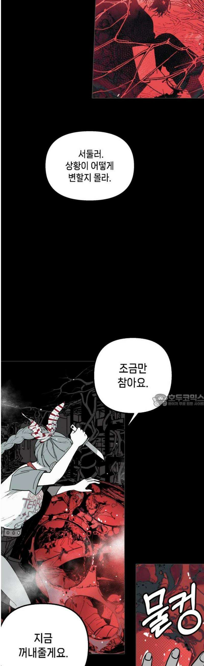 비터사이드 크렌베리스 ＃ 015． 강적! 적혈의 수문장(1) 60