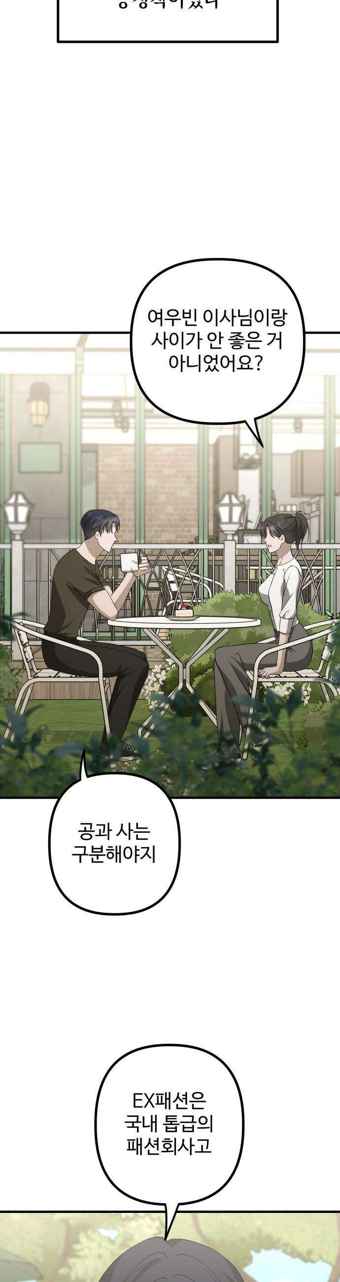 딸들 - 25화: 변화의 시작 3