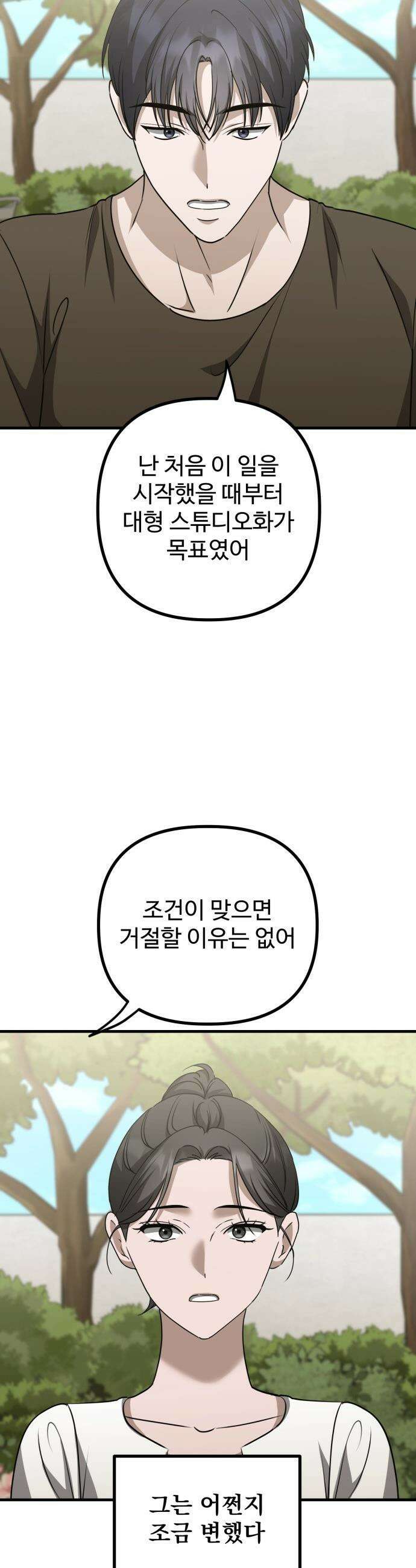 딸들 - 25화: 변화의 시작 4