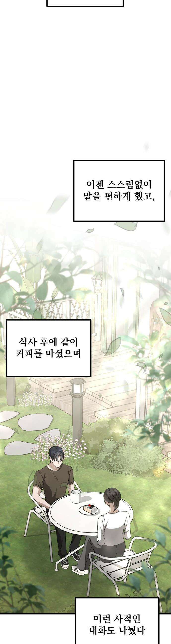딸들 - 25화: 변화의 시작 5