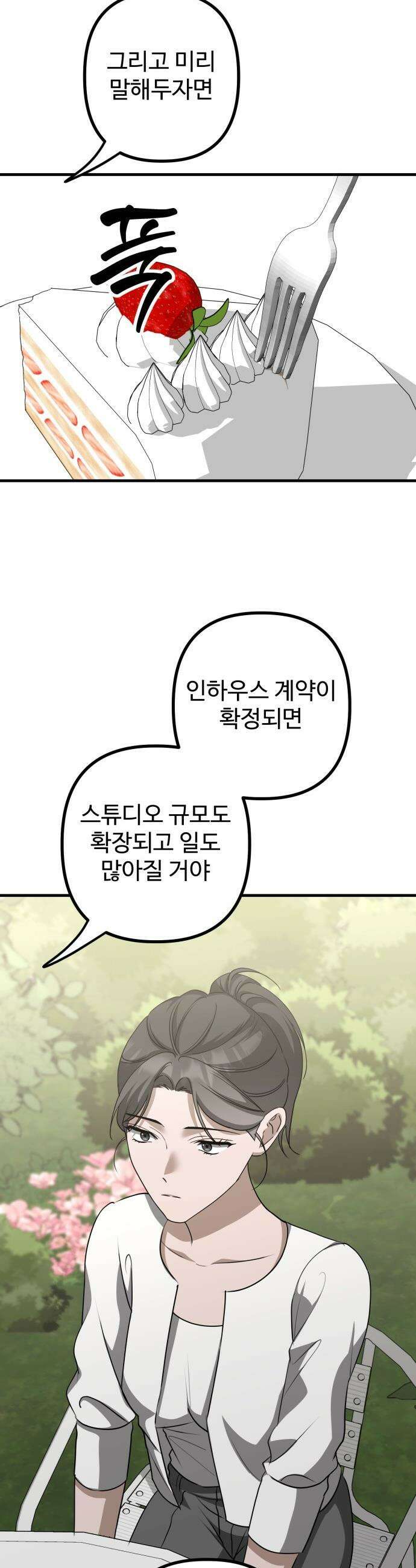 딸들 - 25화: 변화의 시작 8