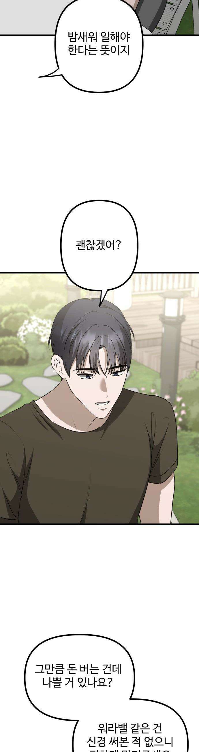딸들 - 25화: 변화의 시작 9