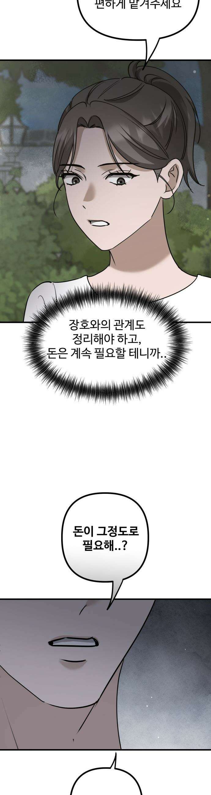 딸들 - 25화: 변화의 시작 10
