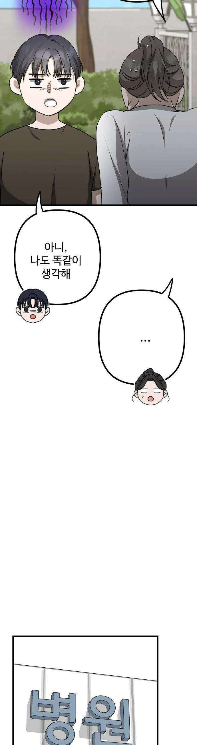 딸들 - 25화: 변화의 시작 12