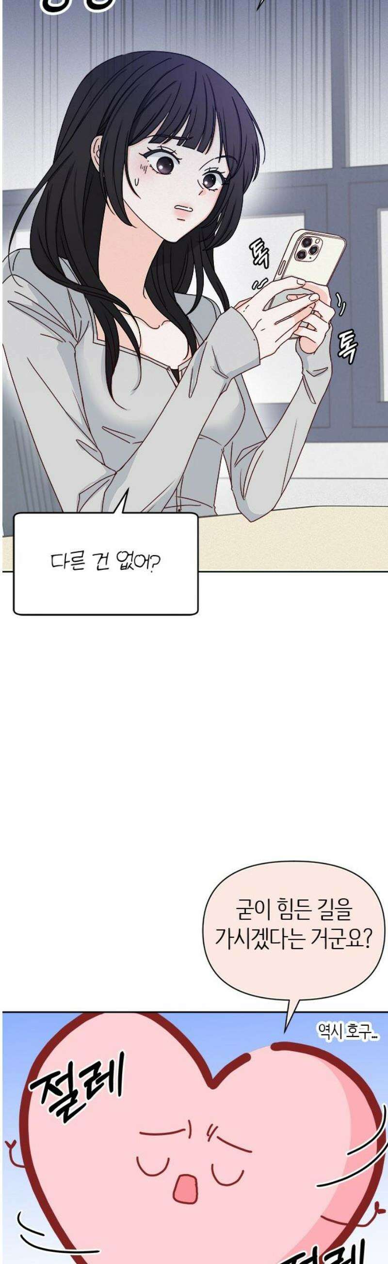 나의 연애 참견자 2화 5