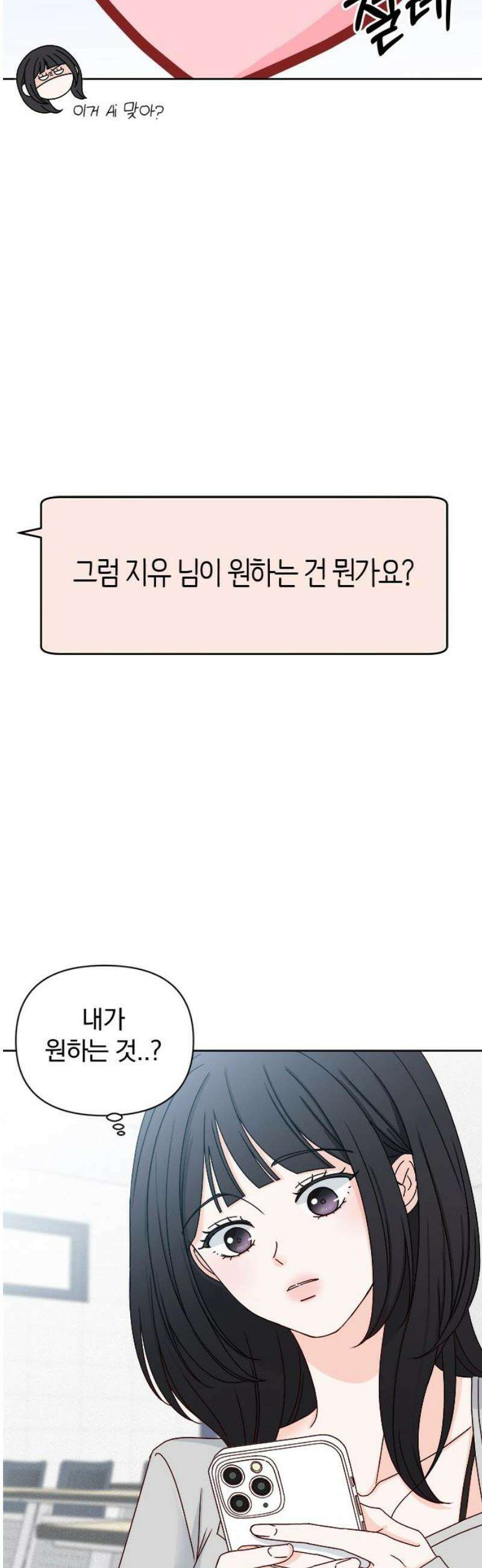 나의 연애 참견자 2화 6